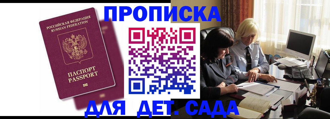 временная прописка в Перми