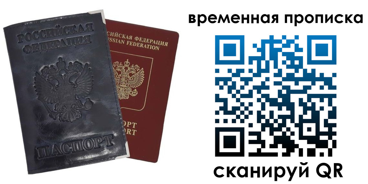 прописка штамп в Перми