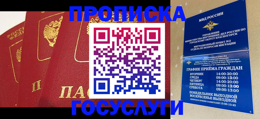 купить прописку в Перми