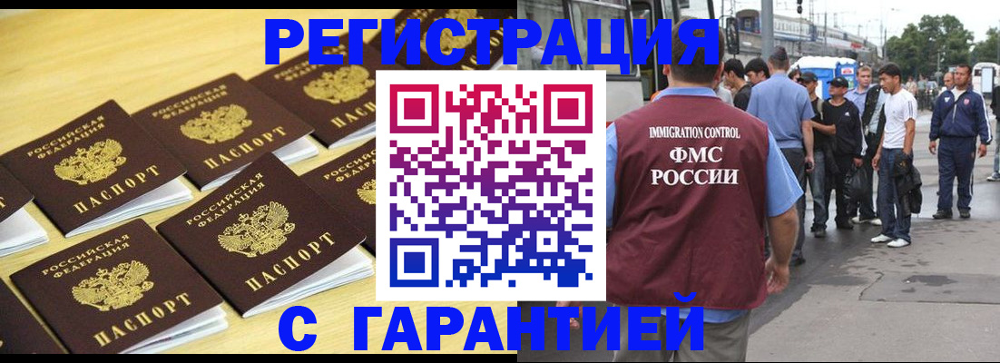прописка для работы в Перми